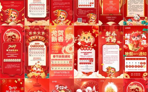 简约红色2024年龙年新春春节放假通知寄语海报设计PSD源文件模板