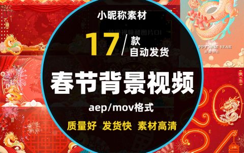 2024龙年春节背景视频祝福喜庆红色金融房地产新年素材模板样机